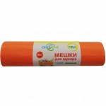 Мешки для мусора 60л 15 шт. ONLY ONE оранж. в  рулонах ПВД