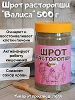 Мука (шрот) расторопши, 500гр ТМ Валиса