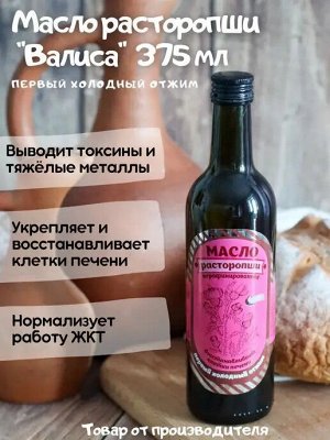 Масло расторопши нерафинированное Валиса 0,375л