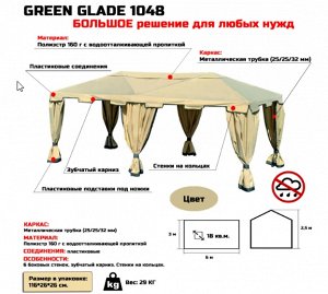 Тент садовый Green Glade 1048 3х6х2,5м полиэстер