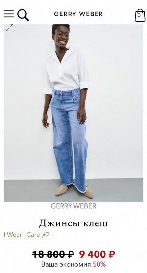 Комфортные джинсы "Gеrry Weber", Германия
