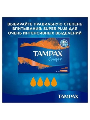 Тампакс Компакт Женские гигиенические тампоны с аппликатором TAMPAX Compak Super Plus Duo 16шт.