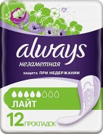 Прокладки женские Олвейс Незаметная защита при недержании Лайт ALWAYS 12шт