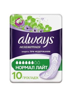 Прокладки женские Олвейс Незаметная защита при недержании Нормал Лайт ALWAYS 10 шт