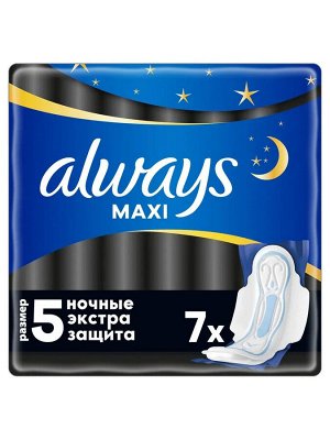 Олвейс, Женские гигиенические прокладки, ALWAYS Maxi Secure Night Extra, 7шт.