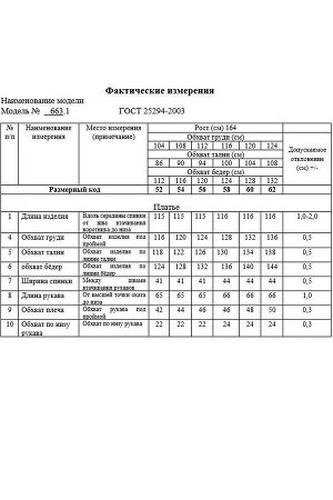 Платье Рост: 164 Состав: 80% вискоза, 20% полиэстер. Комплектация платье. Платье из мягкой вискозной ткани (плательный креп турецкого производства) прямого силуэта. По переду обработаны нагрудные выто