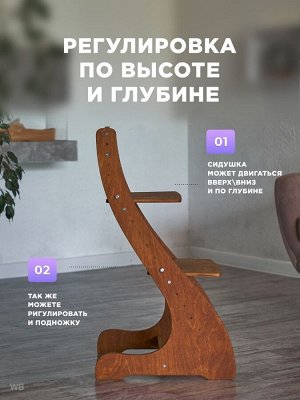 Растущий стул Klikkin Орех