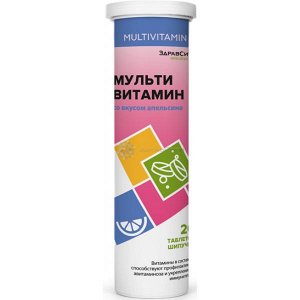 ЗДРАВСИТИ Мультивитамин с апельсиновым вкусом шип. таб.4г. №20 (БАД)