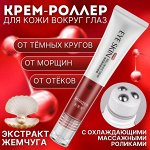 Роликовый крем для кожи вокруг глаз жемчуг и коллаген Images