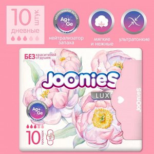 JOONIES LUXE Прокладки женские одноразовые дневные, 10 шт.НОВИНКА