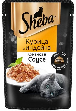 Влажный корм для кошек Sheba, с курицей и индейкой в соусе, 75 г