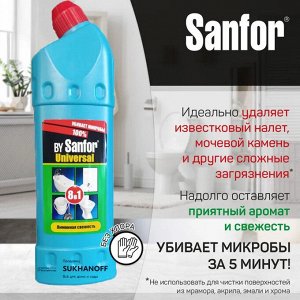 Sanfor универсал 1000гр лимонная свежесть 8в1