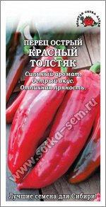 Перец Красный Толстяк /Сотка/ 0,1 г/ среднесп. конусовид. красн. острый/*1200