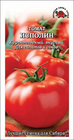 Томат Исполин /Сотка/ 0,1г/ среднеран. индет. красн. 300-800г/*1500