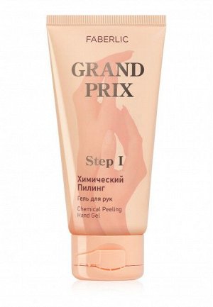 Гель для рук «Химический пилинг» Grand Prix