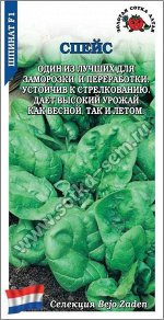 Шпинат Спейс F1 /Сотка/ 1 г/*700
