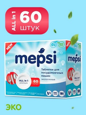 Таблетки для посудомоечных машин MEPSI  бесфосфатные, 60 шт., 0+