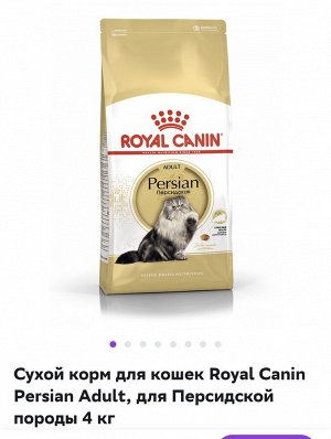 Сухой корм для кошек Royal Canin Persian Adult, для Персидской породы 4 кг