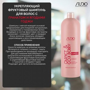 Капус Профессионал Укрепляющий фруктовый шампунь с гранатом и ягодами годжи, 1000 мл (Kapous Professional, Studio Professional)