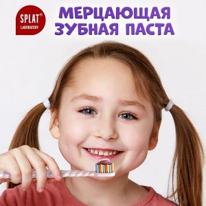Сплат Детская зубная паста со фтором и блестками "Сочный виноград", 55 мл (Splat, Juicy)