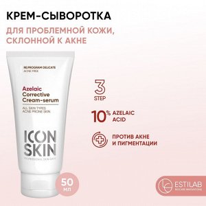 Айкон Скин Корректирующая крем-сыворотка на основе 10% азелаиновой кислоты, 50 мл (Icon Skin, Re:Program Delicate)