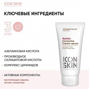 ICON SKIN PROGRAM DELICATE Крем-сыворотка корректирующая  на основе 10% Азелаиновой кислоты, 50 мл
