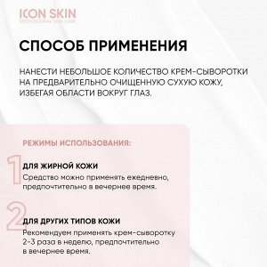 Айкон Скин Корректирующая крем-сыворотка на основе 10% азелаиновой кислоты, 50 мл (Icon Skin, Re:Program Delicate)