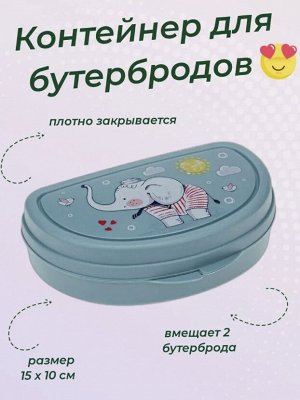 IDEA Бутербродница  15х10см  Слоник