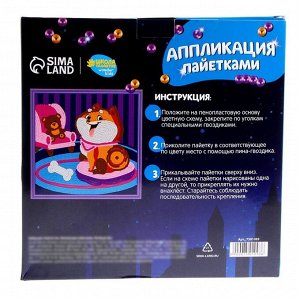 Аппликация пайетками для детей и раскраска - наклейки «Улыбки», набор для творчества