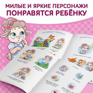 Книга про эмоции