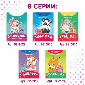 Книга про эмоции «Завидуля», 20 стр.