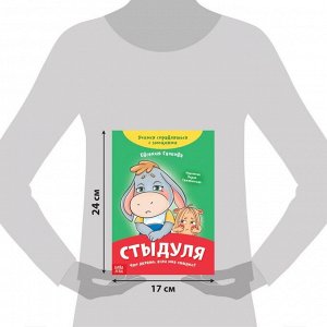 Книга про эмоции «Стыдуля», 20 стр.