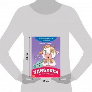 Книга про эмоции «Удивляка», 20 стр.