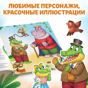 Книга «Крокодил», Корней Чуковский, 24 стр.
