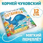 Книга «Путаница», Корней Чуковский, 12 стр.