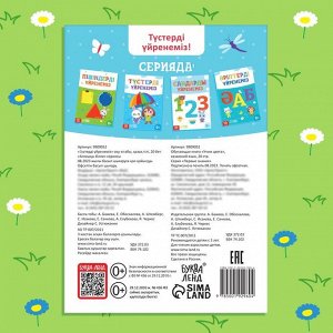 Обучающая книга «Учим цвета», казахский язык, 20 стр.