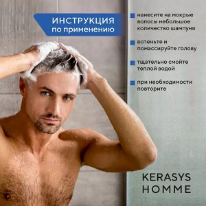 Шампунь для волос КераСис Освежающий 550мл для мужчин