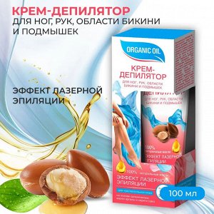 ФК Фитодепилятор - крем "ORGANIC OIL" для чувствительной кожи ног, рук, бикини, подмышек (эффект лаз