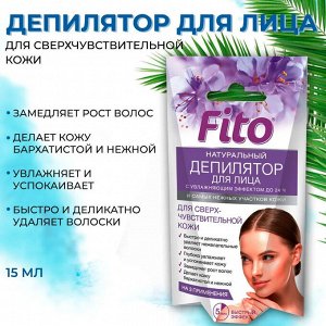 Fitoкосметика ФК Фитодепилятор для лица и самых нежных участков кожи с увлаж, эффектом 15мл