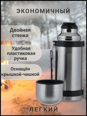 Термос Travel Bottle / 1200 мл
