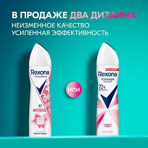 Rexona антиперспирант-аэрозоль усиленная защита 72ч уверенности Сухость пудры 150 мл