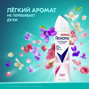 Rexona антиперспирант-аэрозоль усиленная защита 72ч уверенности Сухость пудры 150 мл