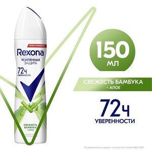 Rexona антиперспирант-спрей женский Свежесть Бамбука и Алоэ Вера, формула с антиоксидантами, 150 мл