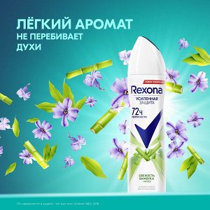 Rexona антиперспирант-спрей женский Свежесть Бамбука и Алоэ Вера, формула с антиоксидантами, 150 мл