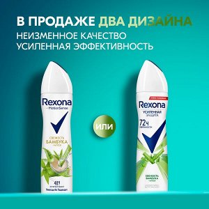 Rexona антиперспирант-спрей женский Свежесть Бамбука и Алоэ Вера, формула с антиоксидантами, 150 мл