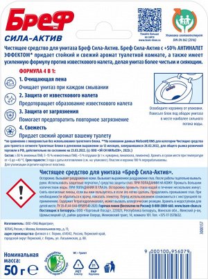 Туалетный блок Бреф 50г СВЕЖЕСТЬ ЛАВАНДЫ