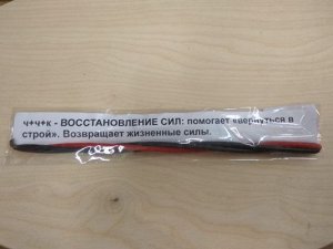 Свеча скрутка ВОССТАНОВЛЕНИЕ СИЛ  чёрная + чёрная + красная