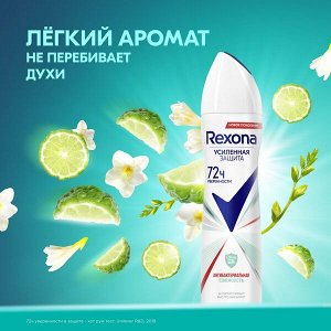 Rexona антиперспирант-аэрозоль женский Антибактериальная свежесть, защита от пота и запаха на 72 часа, 150 мл