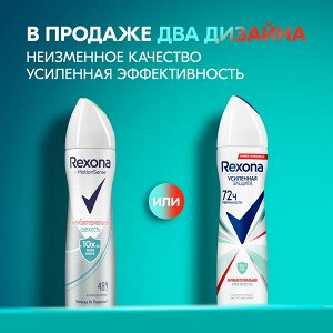 Rexona антиперспирант-аэрозоль женский Антибактериальная свежесть, защита от пота и запаха на 72 часа, 150 мл