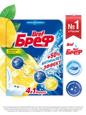 БРЕФ Сила Актив Лимонная свежесть /50